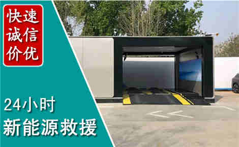 花垣新能源汽车救援场景与案例