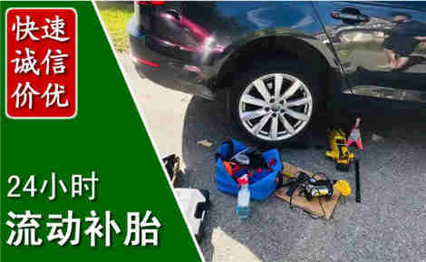 花垣流动补胎场景与案例