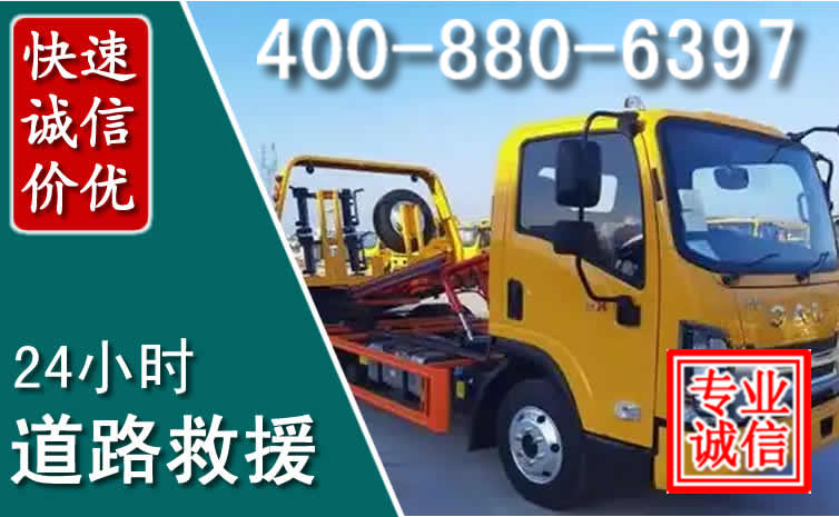 花垣道路救援电话 花垣道路救援电话