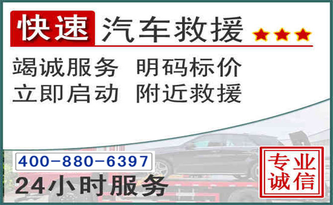花垣长春拖车电话